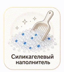 Силикагелевый наполнитель — анимация